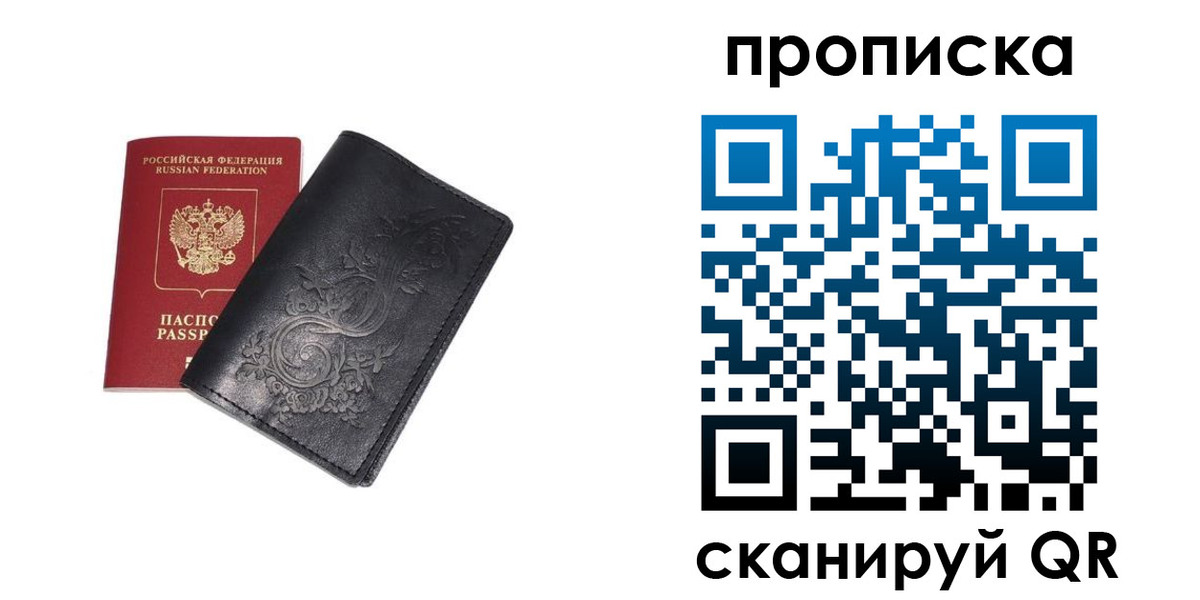 прописка ребенка в Смоленской области